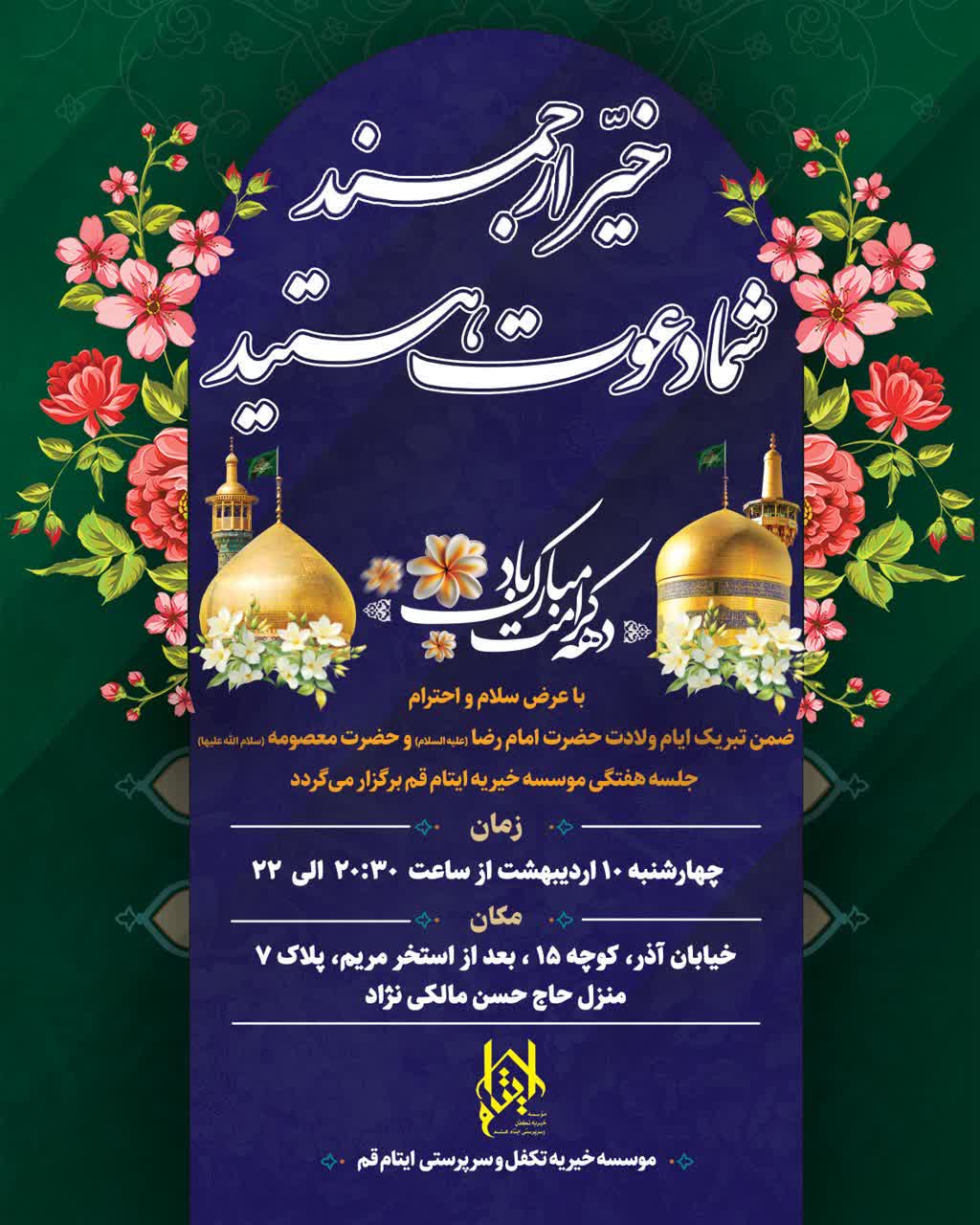 اطلاعیه ششمین جلسه هفتگی موسسه