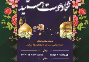 اطلاعیه چهاردهمین جلسه هفتگی خیران