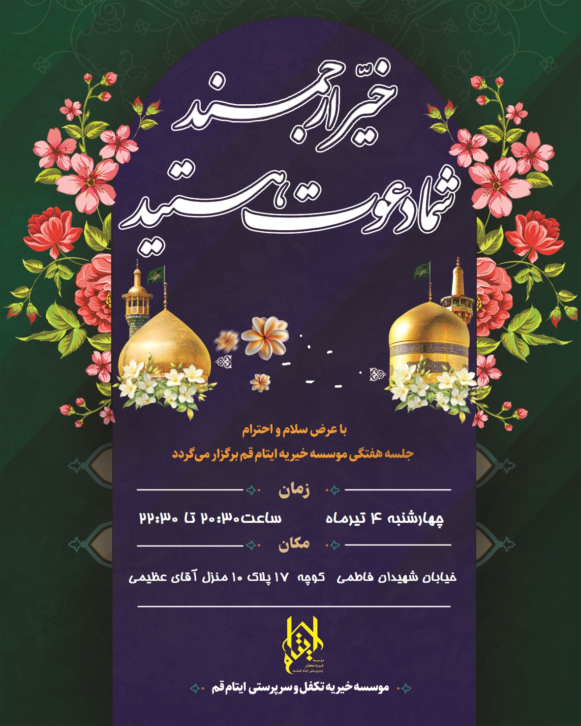 اطلاعیه چهاردهمین جلسه هفتگی خیران